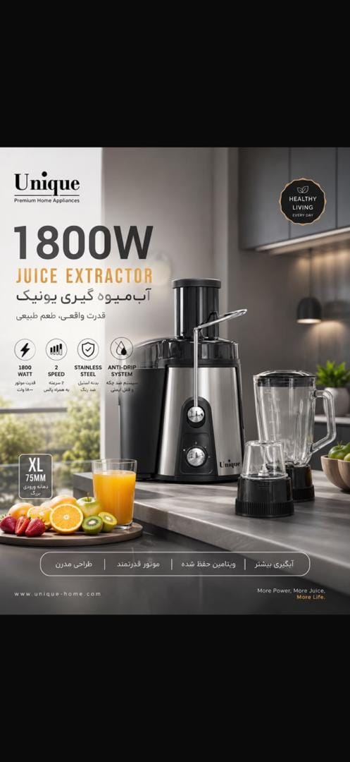 آبمیوه‌گیری 4 کاره حرفه‌ای یونیک (Unique) – توان ۱۸۰۰ وات مدل Premium
