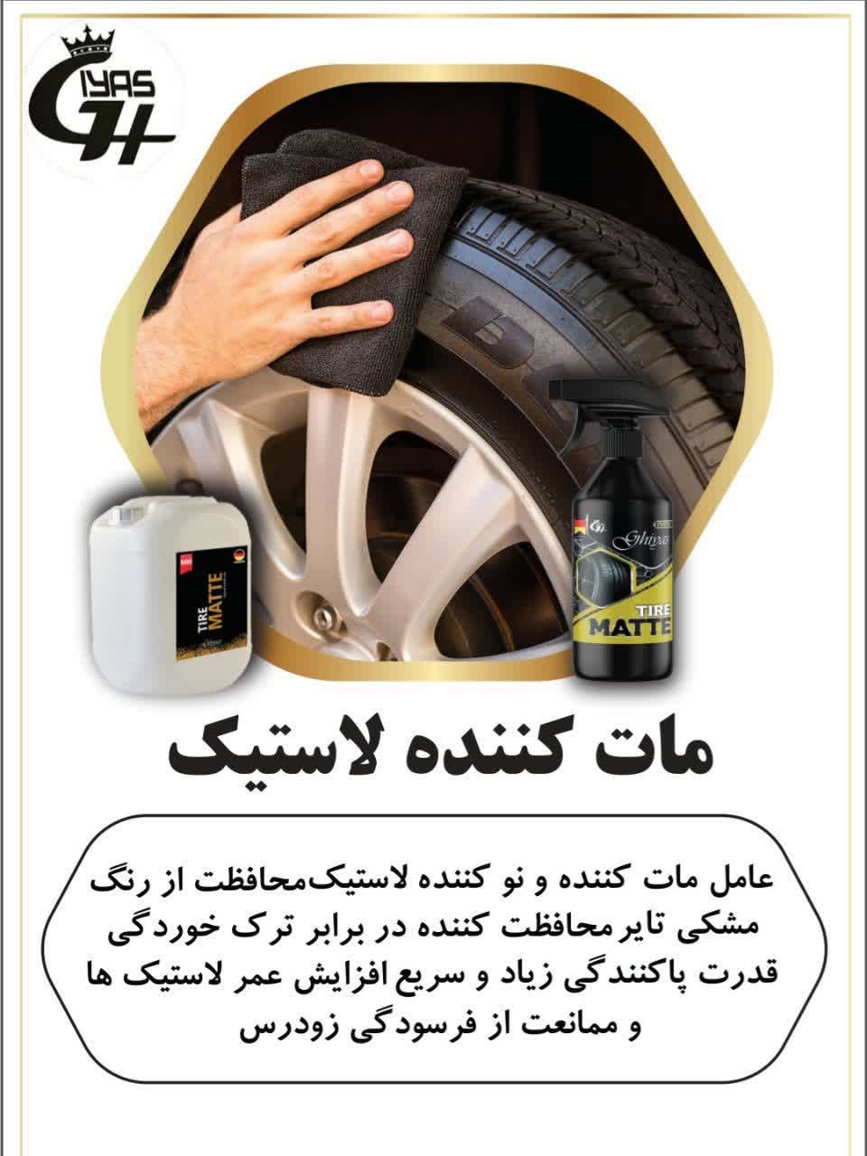 اسپری نانو مات کننده لاستیک جی پلاس 500 سی سی